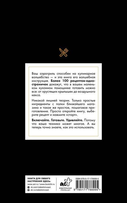 Фотография книги "Георгий Латария: Рецепты для аэрогриля"