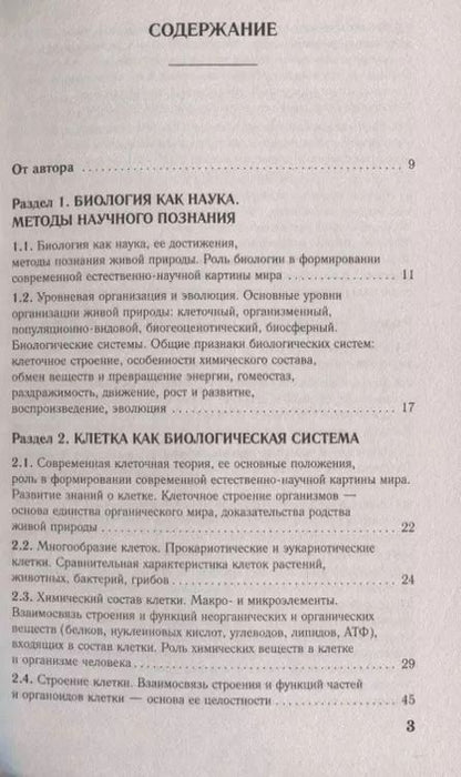 Фотография книги "Георгий Лернер: Биология. Новый полный справочник для подготовки к ЕГЭ"