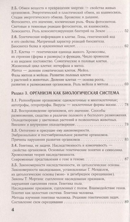 Фотография книги "Георгий Лернер: Биология. Новый полный справочник для подготовки к ЕГЭ"