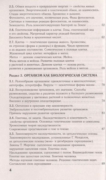 Фотография книги "Георгий Лернер: Биология. Новый полный справочник для подготовки к ЕГЭ"