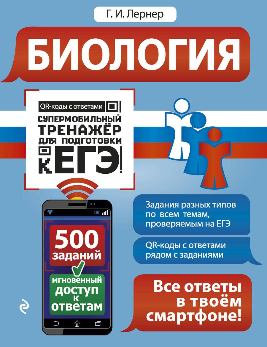 Обложка книги "Георгий Лернер: Биология"