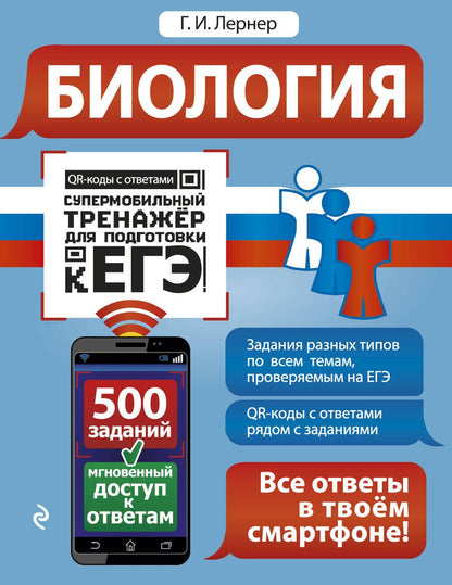 Обложка книги "Георгий Лернер: Биология"