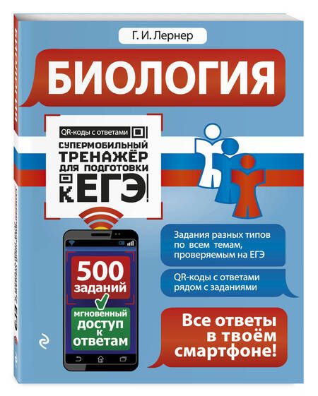 Фотография книги "Георгий Лернер: Биология"