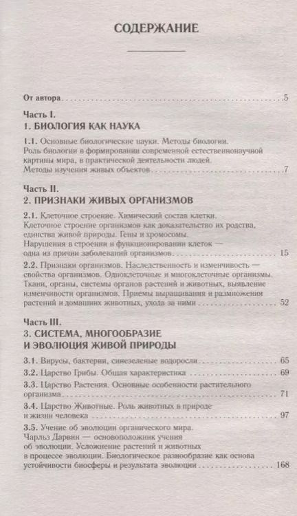 Фотография книги "Георгий Лернер: ОГЭ. Биология. Новый полный справочник для подготовки к ОГЭ"