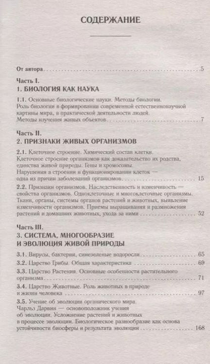 Фотография книги "Георгий Лернер: ОГЭ. Биология. Новый полный справочник для подготовки к ОГЭ"