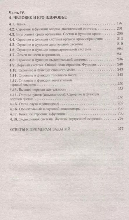 Фотография книги "Георгий Лернер: ОГЭ. Биология. Новый полный справочник для подготовки к ОГЭ"