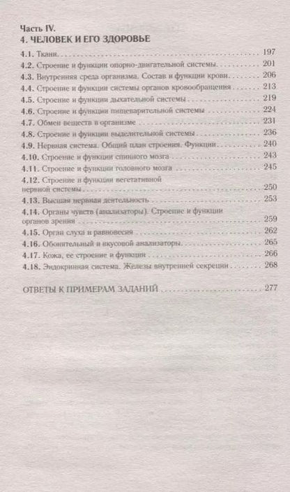 Фотография книги "Георгий Лернер: ОГЭ. Биология. Новый полный справочник для подготовки к ОГЭ"