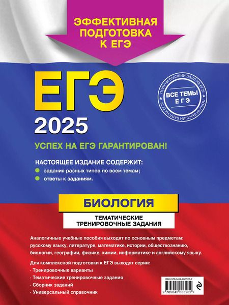 Фотография книги "Георгий Лернер: ЕГЭ-2025. Биология. Тематические тренировочные задания"