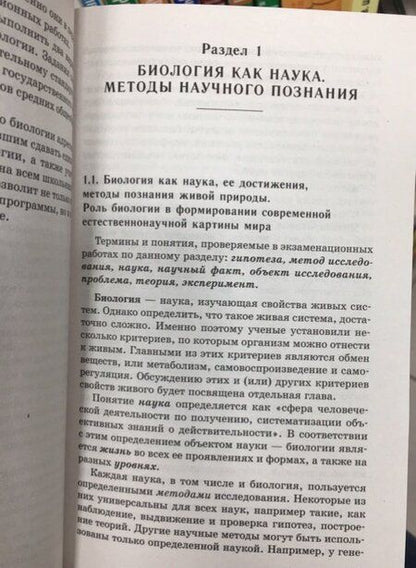Фотография книги "Георгий Лернер: ЕГЭ. Биология. Новый полный справочник для подготовки"