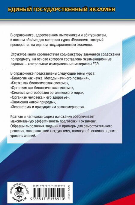 Фотография книги "Георгий Лернер: ЕГЭ. Биология. Новый полный справочник для подготовки к ЕГЭ"