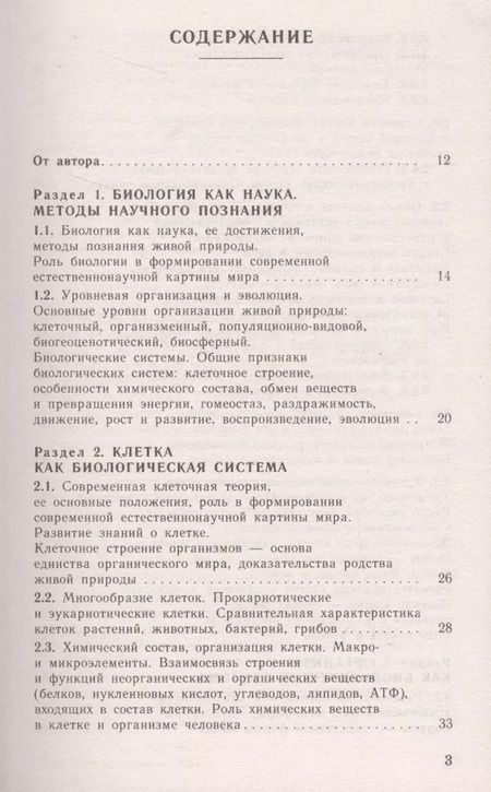 Фотография книги "Георгий Лернер: ЕГЭ. Биология. Новый полный справочник для подготовки к ЕГЭ"
