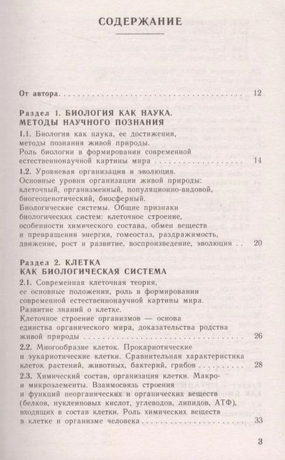 Фотография книги "Георгий Лернер: ЕГЭ. Биология. Новый полный справочник для подготовки к ЕГЭ"