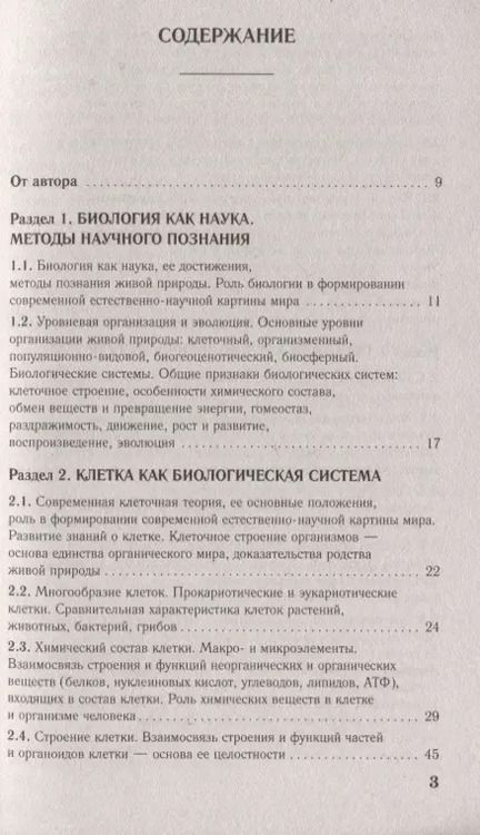 Фотография книги "Георгий Лернер: ЕГЭ. Биология. Новый полный справочник для подготовки к ЕГЭ"