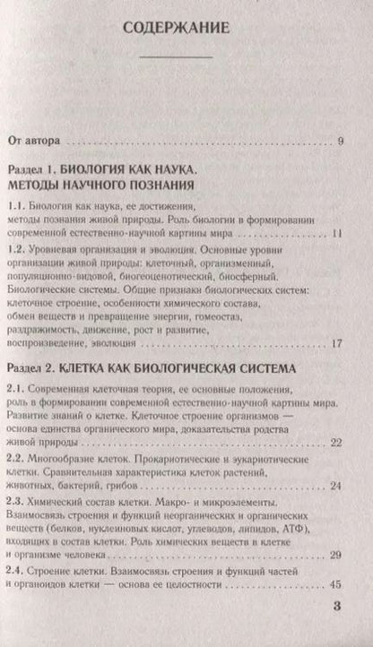 Фотография книги "Георгий Лернер: ЕГЭ. Биология. Новый полный справочник для подготовки к ЕГЭ"