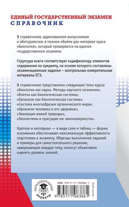 Фотография книги "Георгий Лернер: ЕГЭ. Биология. Новый полный справочник для подготовки к ЕГЭ"