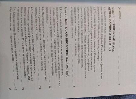 Фотография книги "Георгий Лернер: ЕГЭ. Биология. Новый полный справочник для подготовки к ЕГЭ"