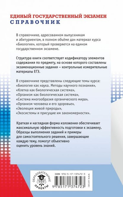 Фотография книги "Георгий Лернер: ЕГЭ Биология. Новый полный справочник"