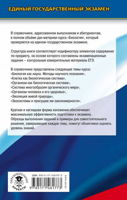 Фотография книги "Георгий Лернер: ЕГЭ Биология. Новый полный справочник для подготовки к ЕГЭ"