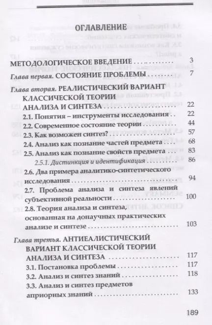 Фотография книги "Георгий Левин: Анализ и синтез"