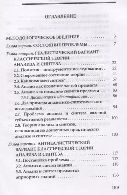 Фотография книги "Георгий Левин: Анализ и синтез"