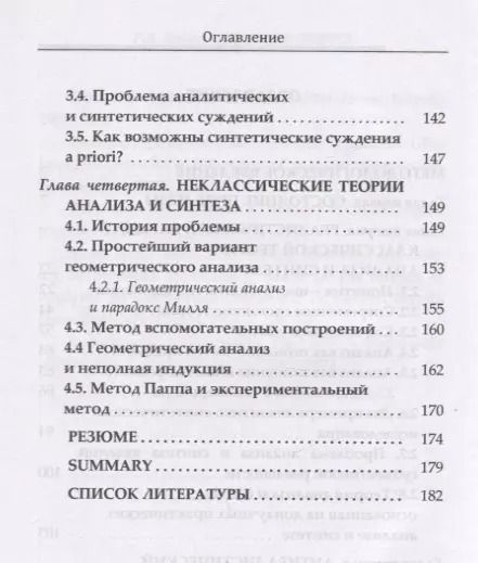 Фотография книги "Георгий Левин: Анализ и синтез"