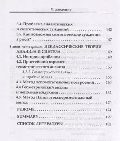 Фотография книги "Георгий Левин: Анализ и синтез"