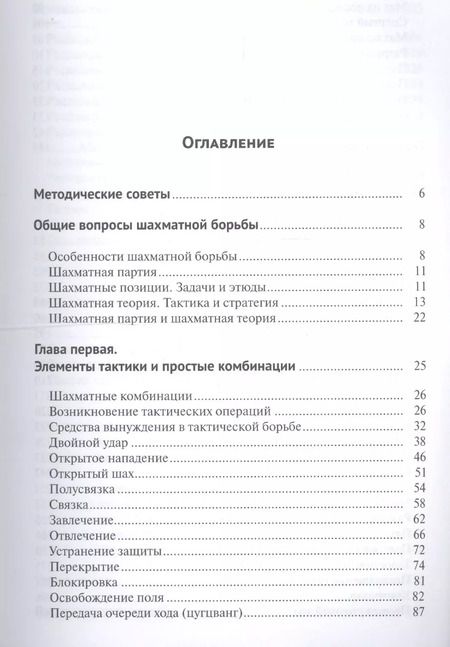 Фотография книги "Георгий Лисицын: Стратегия и тактика шахмат"