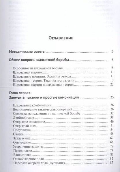 Фотография книги "Георгий Лисицын: Стратегия и тактика шахмат"