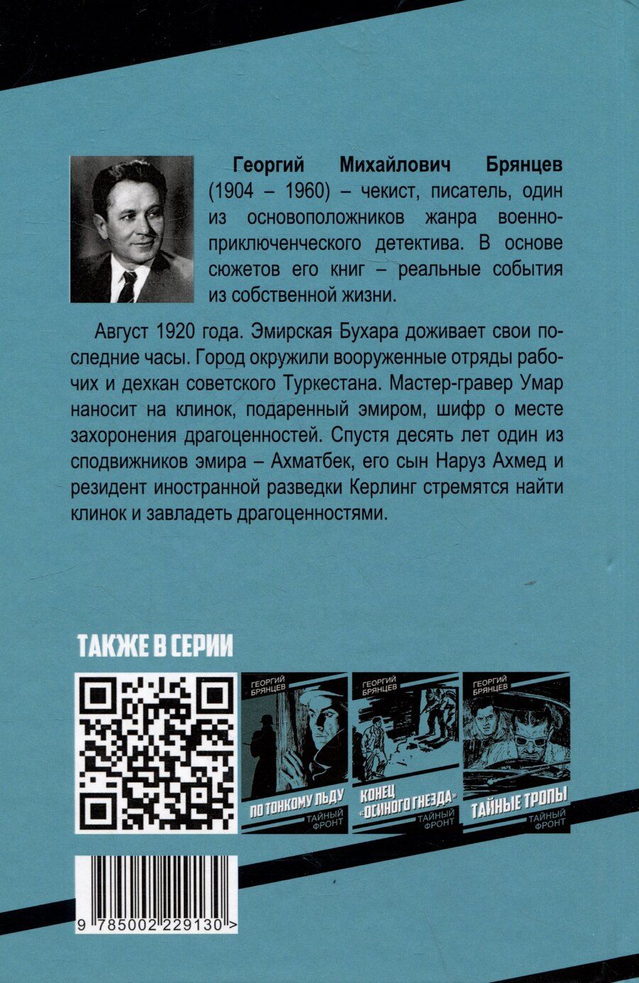 Обложка книги "Георгий Михайлович: Клинок эмира"