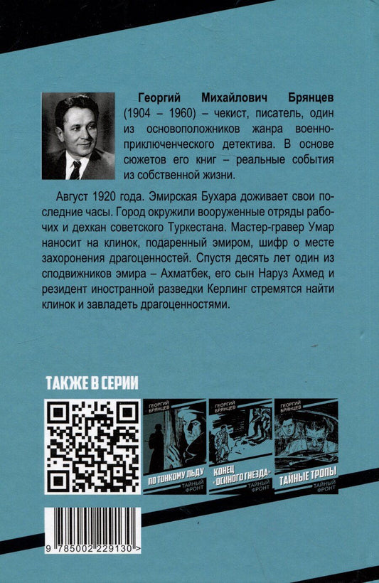 Обложка книги "Георгий Михайлович: Клинок эмира"