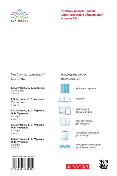 Фотография книги "Георгий Муравин: Алгебра . 9 класс. Рабочая тетрадь. В 2 ч. Ч. 2. Математика. 9 класс. Рабочая тетрадь. В частях. 2 ч"