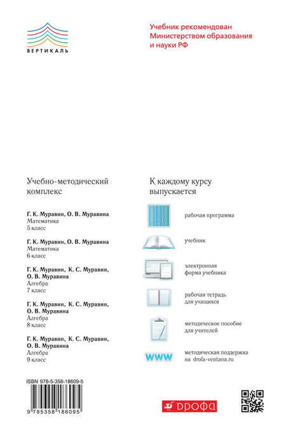 Фотография книги "Георгий Муравин: Алгебра . 9 класс. Рабочая тетрадь. В 2 ч. Ч. 2. Математика. 9 класс. Рабочая тетрадь. В частях. 2 ч"