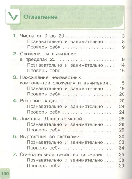 Фотография книги "Георгий Муравин: Математика. 2 класс. Учебник. Часть 1"