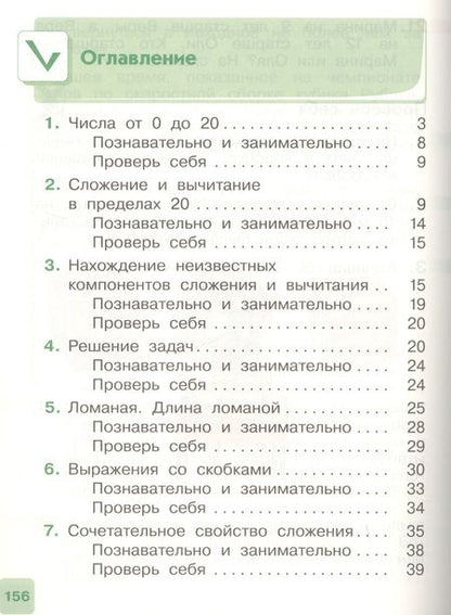 Фотография книги "Георгий Муравин: Математика. 2 класс. Учебник. Часть 1"