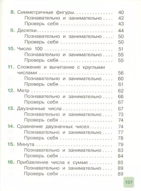 Фотография книги "Георгий Муравин: Математика. 2 класс. Учебник. Часть 1"