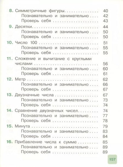 Фотография книги "Георгий Муравин: Математика. 2 класс. Учебник. Часть 1"