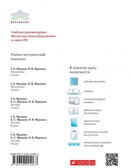 Фотография книги "Георгий Муравин: Математика. 6 класс. Рабочая тетрадь к учебнику Г. Муравина, О. Муравиной. Часть 1. Вертикаль. ФГОС"