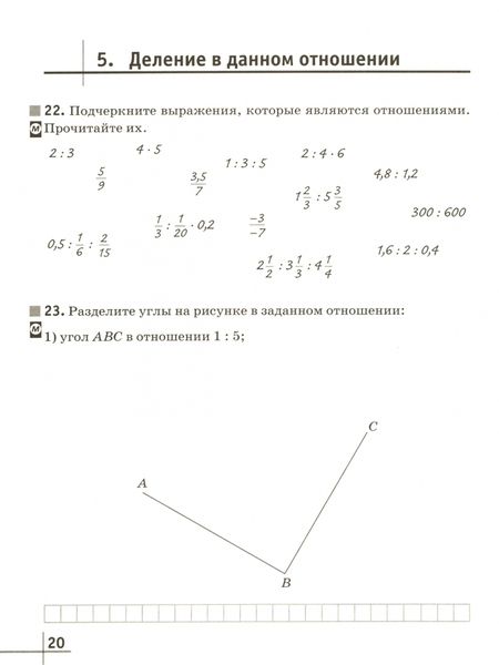 Фотография книги "Георгий Муравин: Математика. 6 класс. Рабочая тетрадь к учебнику Г. Муравина, О. Муравиной. Часть 1. Вертикаль. ФГОС"