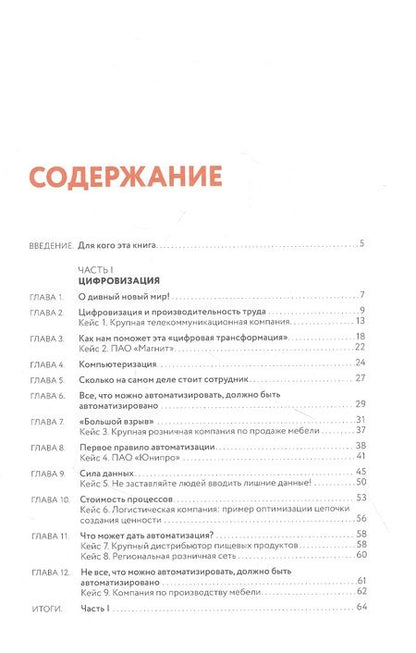 Фотография книги "Георгий Нанеишвили: Оптимизируй ЭТО немедленно! Как, используя современные IT-инструменты, сократить издержки и обойти конкурентов"