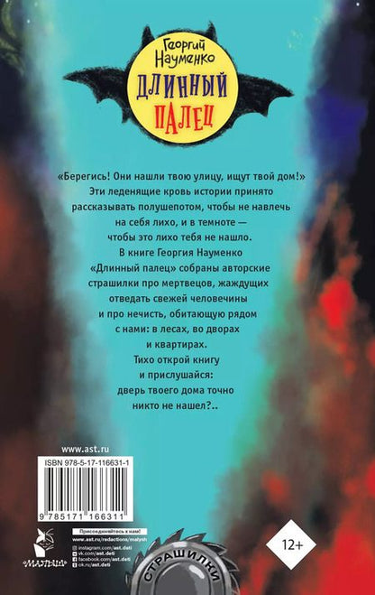 Фотография книги "Георгий Науменко: Длинный палец"