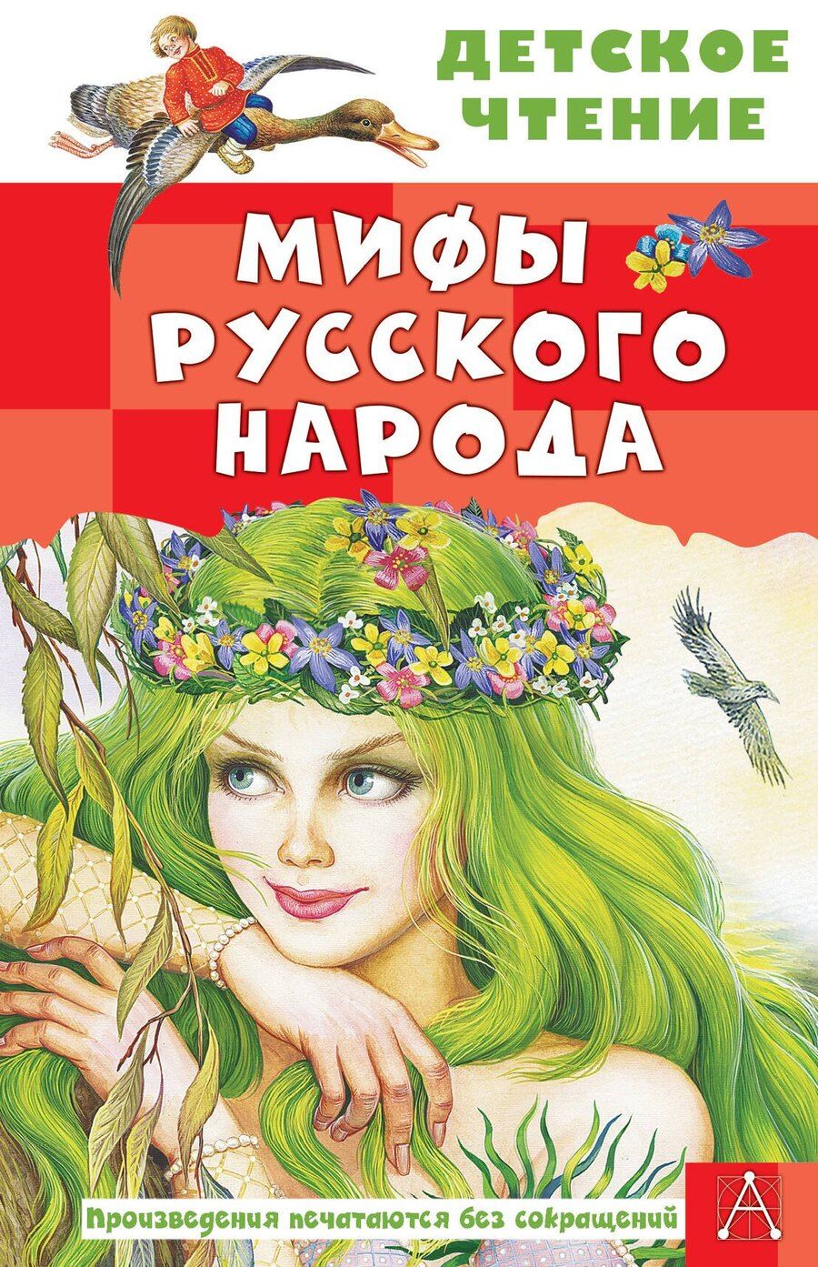 Обложка книги "Георгий Науменко: Мифы русского народа"