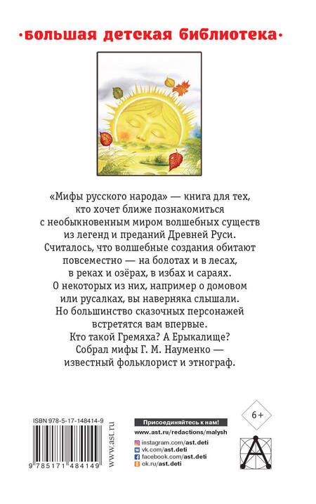 Фотография книги "Георгий Науменко: Мифы русского народа"