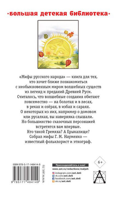 Фотография книги "Георгий Науменко: Мифы русского народа"