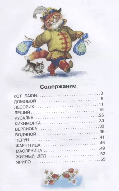 Фотография книги "Георгий Науменко: Мифы русского народа"