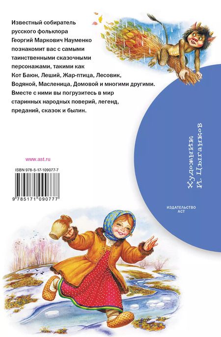 Фотография книги "Георгий Науменко: Мифы русского народа"