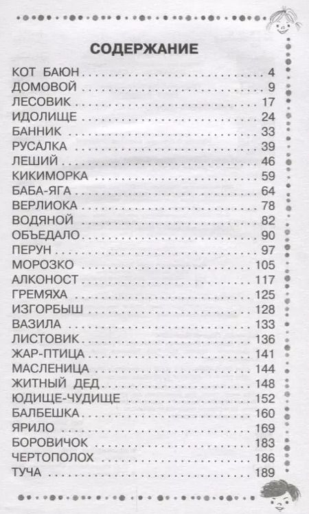 Фотография книги "Георгий Науменко: Про Лешего, Кикимору болотную, Русалку..."