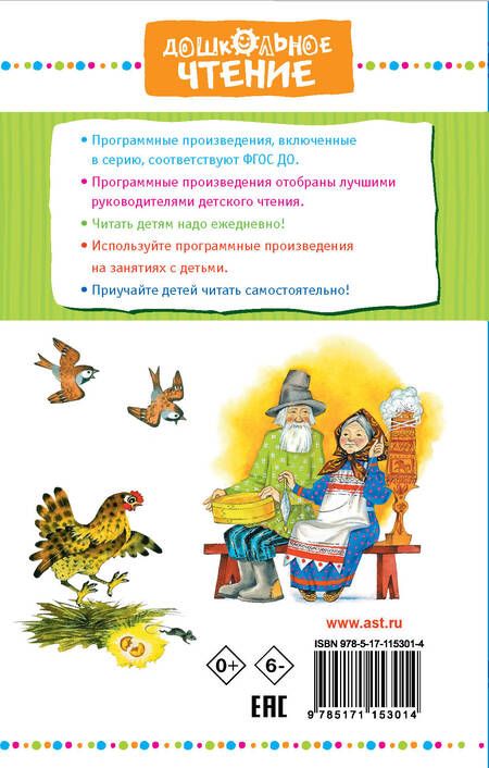 Фотография книги "Георгий Науменко: Русские народные сказки о животных"
