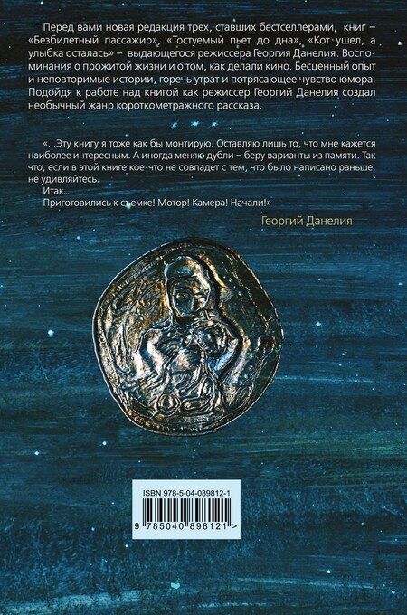 Фотография книги "Георгий Николаевич: Кошмар на цыпочках"