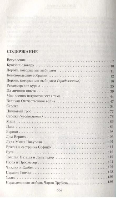 Фотография книги "Георгий Николаевич: Кошмар на цыпочках"