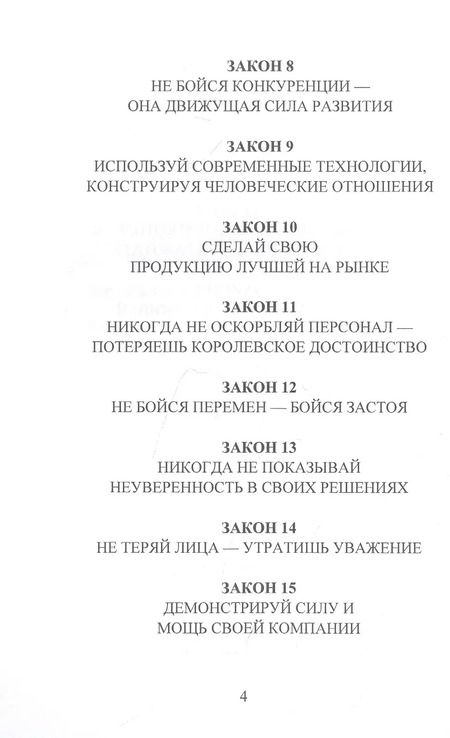 Фотография книги "Георгий Огарев: 36 законов эффективного управления компанией"